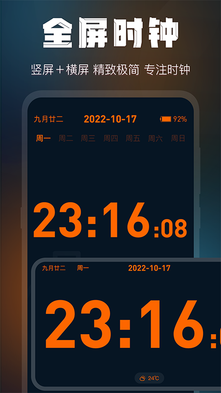 桌面时钟锁屏app v5.0.5319