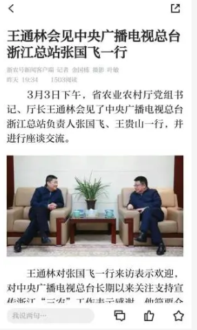 浙农号新闻客户端app 2.0.2最新版 v2.0.2
