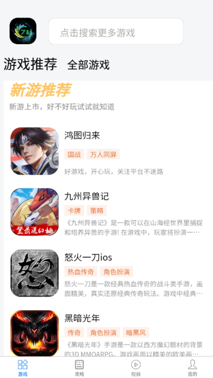 七里游戏app官方版 1.1.2安卓版 v1.1.2