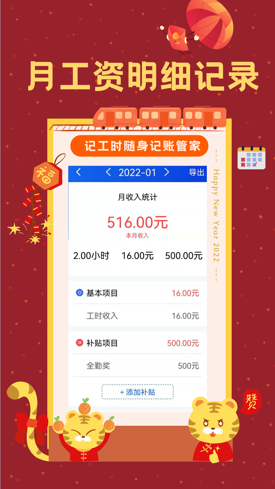 小时工时记录软件 v1.9.4
