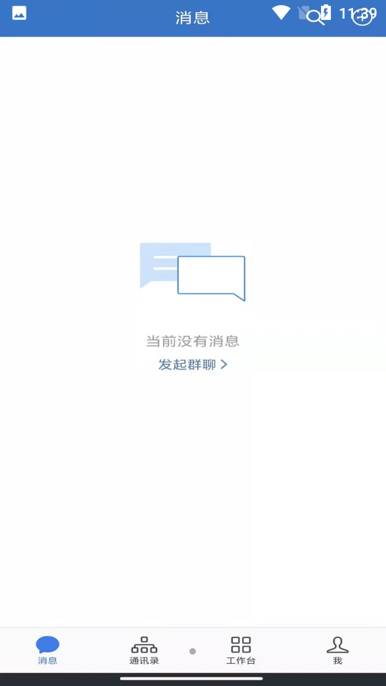 翎信APP软件 v2.6.70000