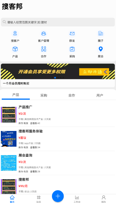 搜客邦app v1.0.3