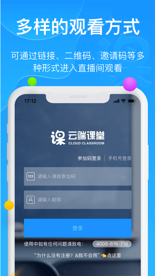 云端课堂app下载 v8.35.2