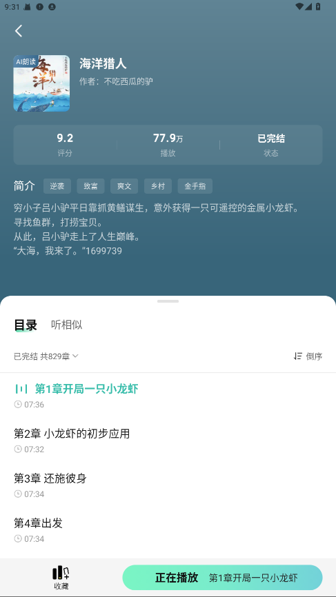 七猫免费听书破解版 1.13安卓版 v1.13