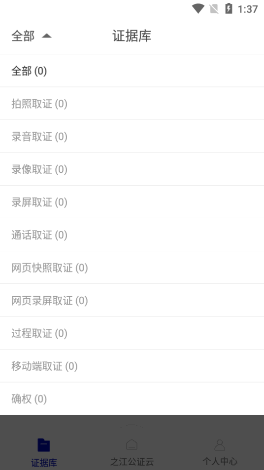 之江公证云app最新版 v1.0