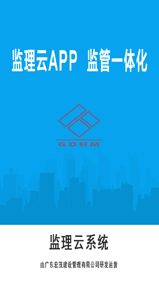 监理云 v1.0.3