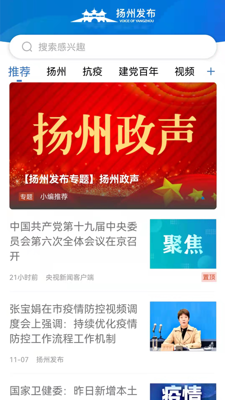 扬州发布手机客户端 2.5.0最新版本 v2.5.0