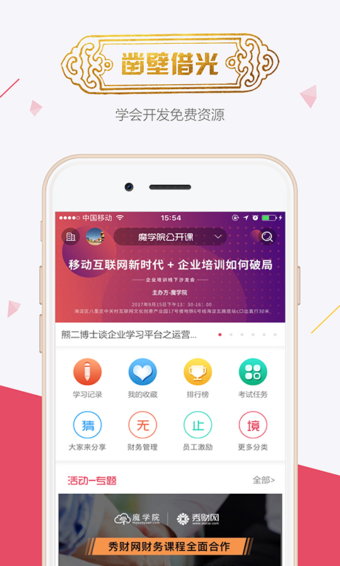 魔学院app v6.2.0.1