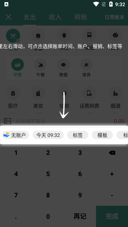 好好记账软件 v1.4.4