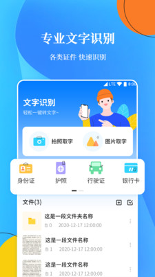 OCR扫描文字识别免费 v1.0.0