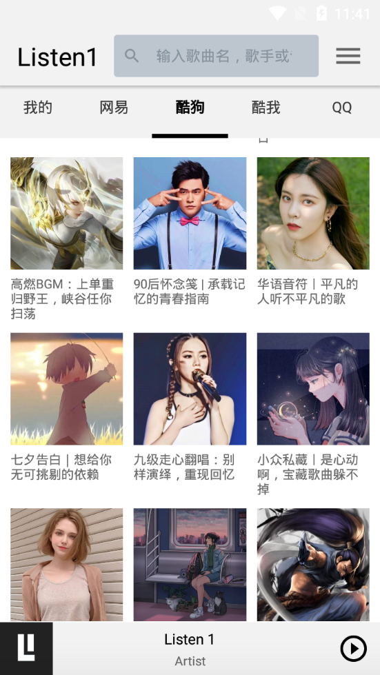 四平音乐软件 v0.8.1