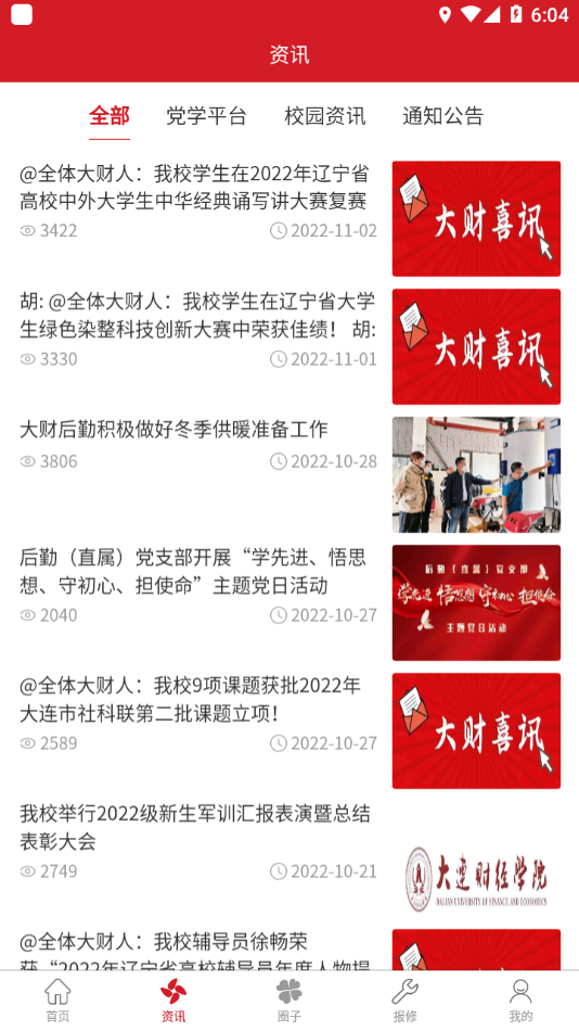 大财校园app下载 v1.3.4