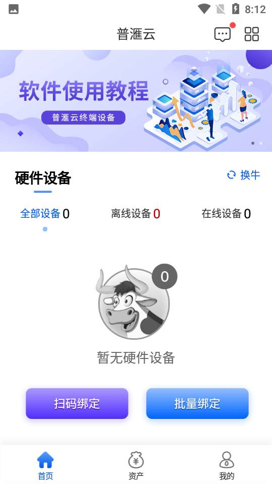 普笤app v1.0.1