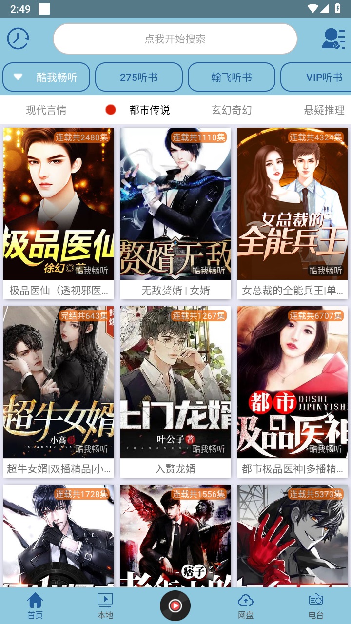 昊昊听书最新版 3.0手机版 v3.0