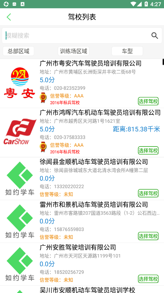如约学车app下载官方 v1.0.54