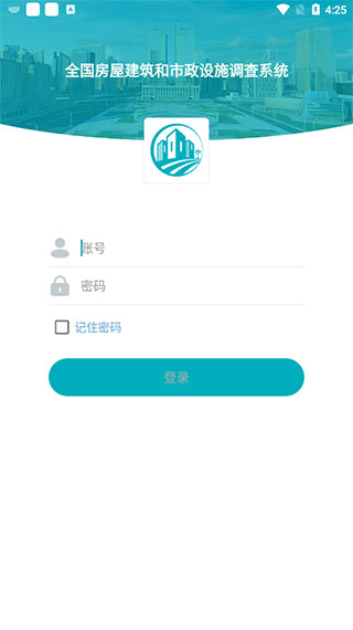 云南省房屋市政调查app v2.2.0