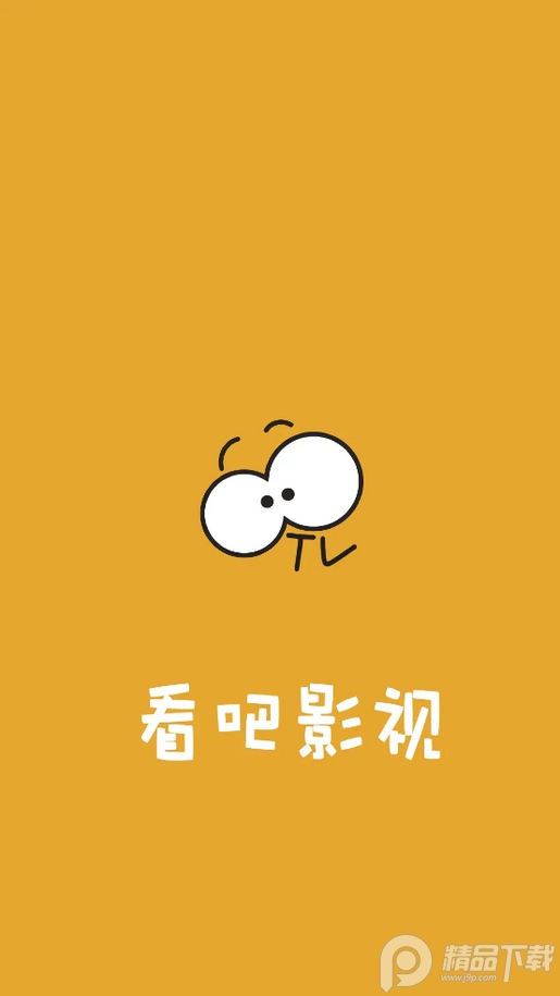 看吧影视会员解锁版 v3.1.7
