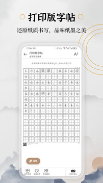 钢笔书法APP v2.2.1