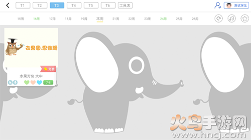 大卫象学生版app v1.4.3.2.0531