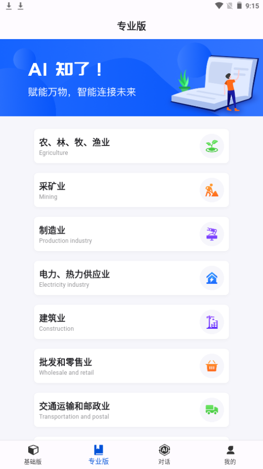 AI知了软件 v1.1.5