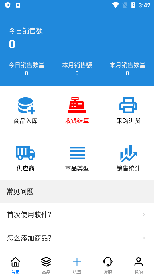 我的店铺app最新版 v1.3.0