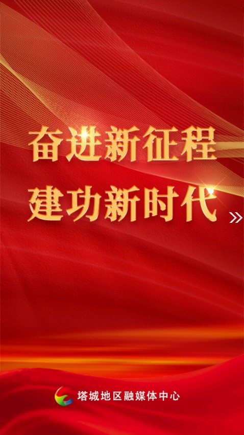 i塔城app v2.0.1