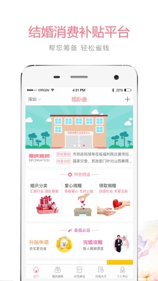 婚补通app v2.0.6