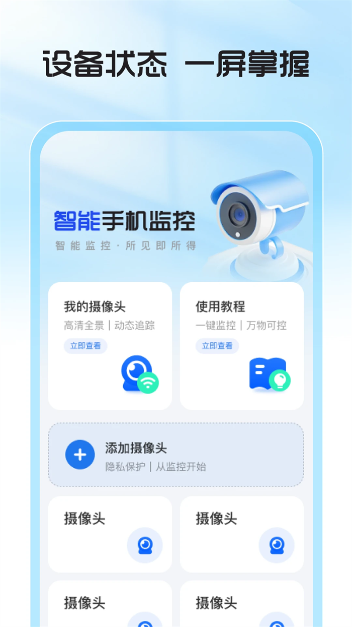 手机监控智能看家app最新版 v1.5.7