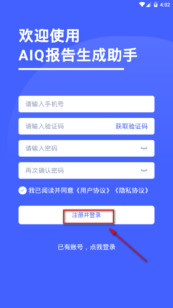 AIQ报告生成助手app官方手机版 AIQ报告生成助手app官方手机版
