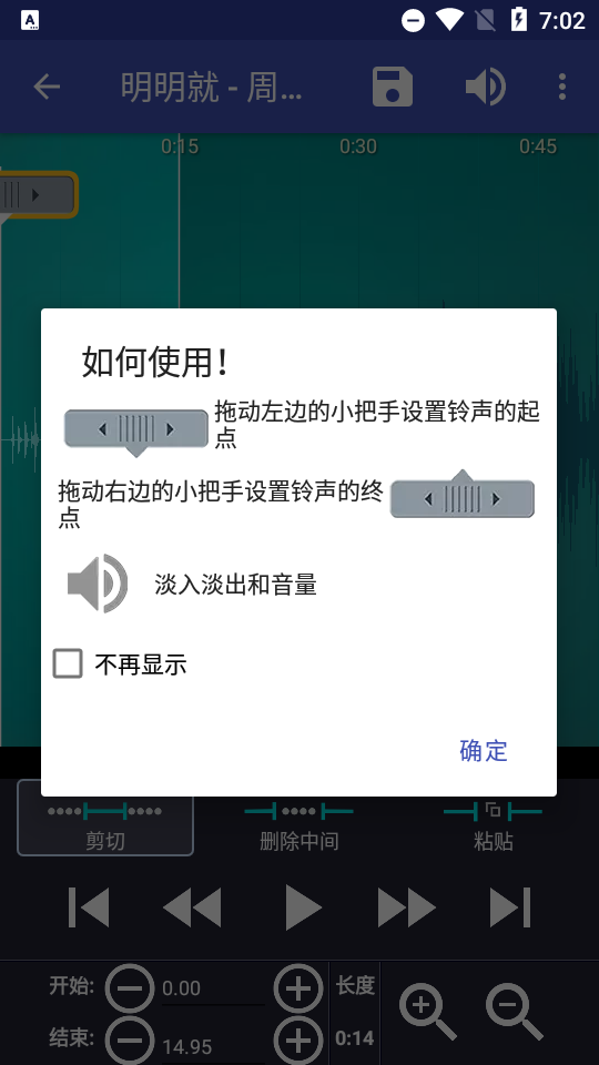 铃声剪辑制作软件 v2.9.9