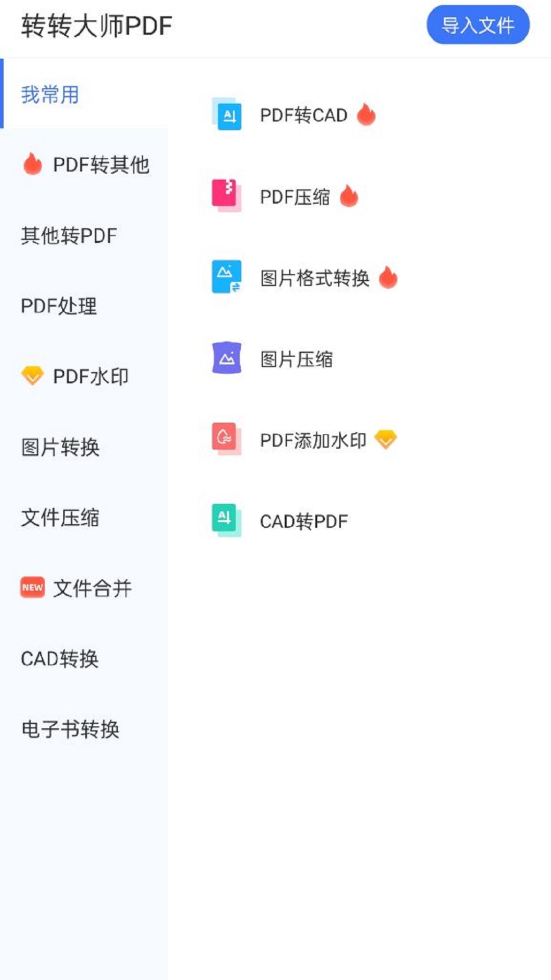 转转大师pdf编辑器 v1.0.0