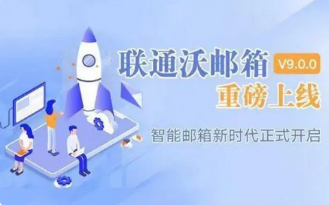 联通沃邮箱官方正版客户端