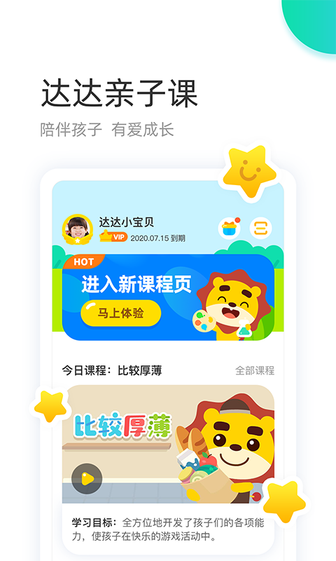 学趣乐园app官方下载 v4.6.7