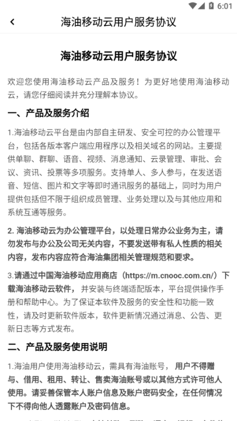 海油移动云app官方最新版 v5.0.135