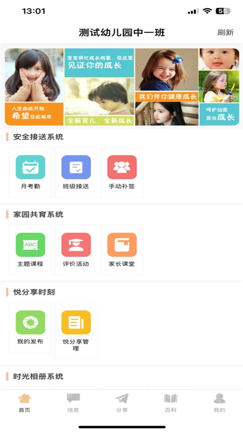 数字幼教下载安装 v1.0.41