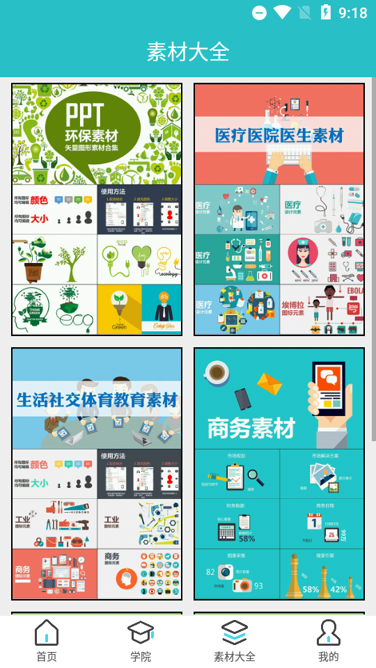 手机ppt制作软件全模板免费 v2.0.0