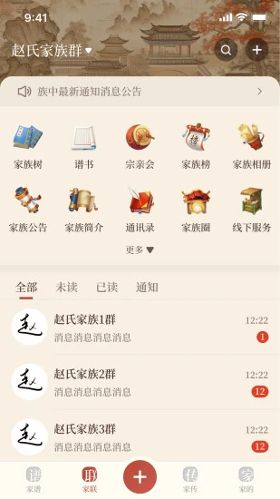 谱传传app v2.7.0.0