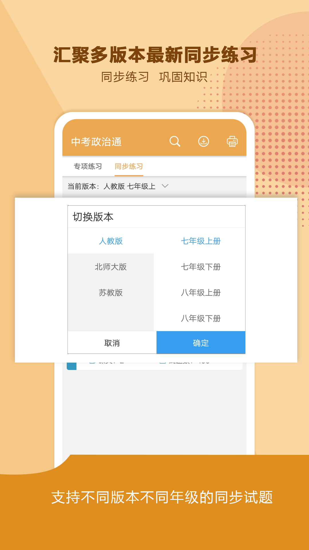 中考政治通app下载 v7.6