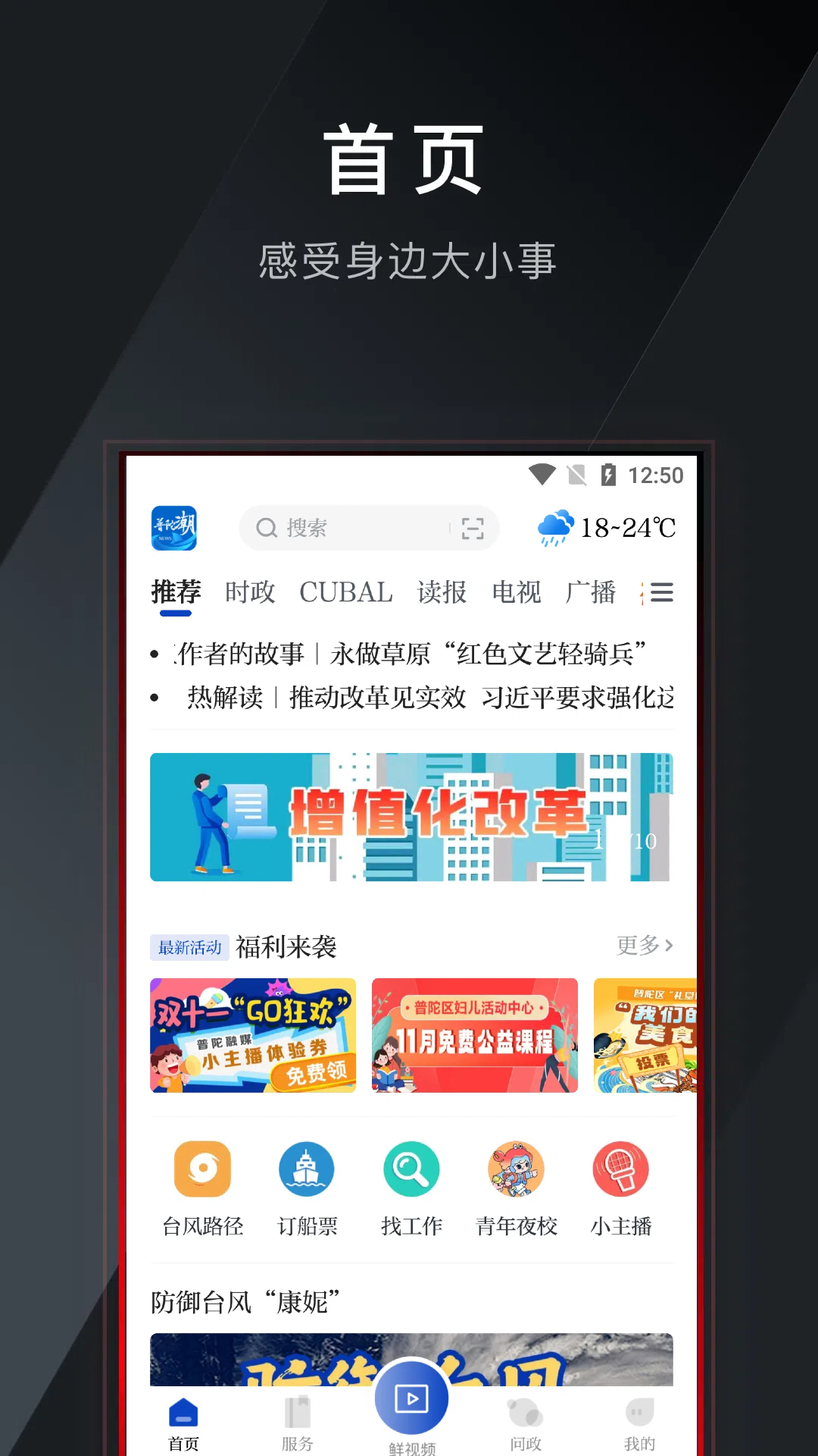 普陀潮app官方下载 v2.0.5