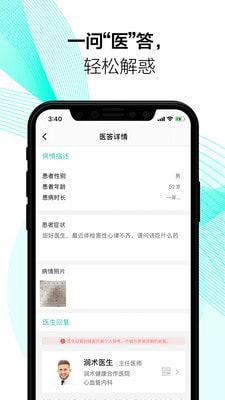 润术医生 医生端 v1.0.6
