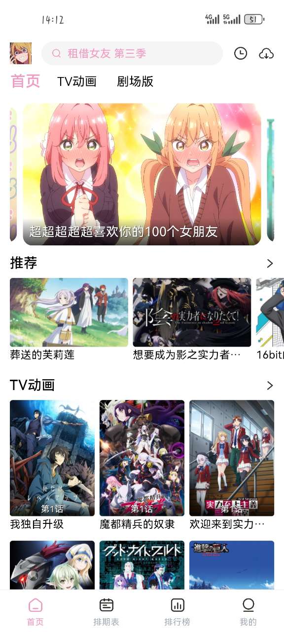 宫下动漫软件 v1.0.2