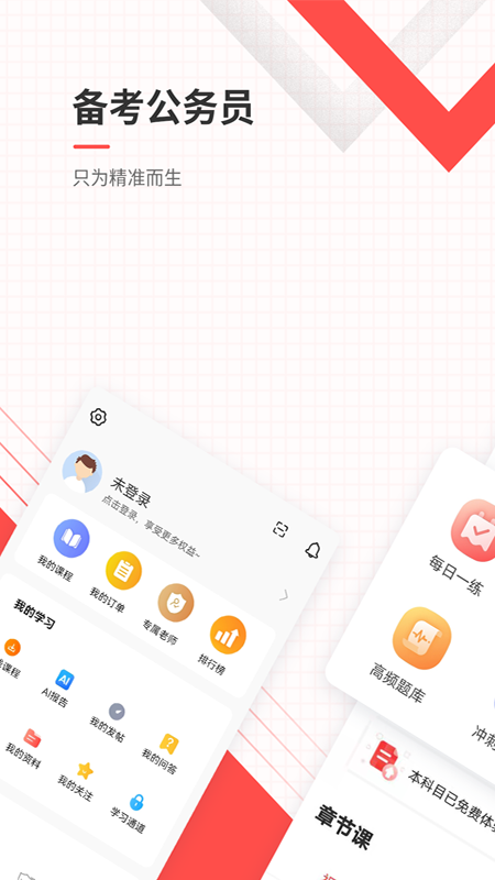 公务员准题库app v5.40