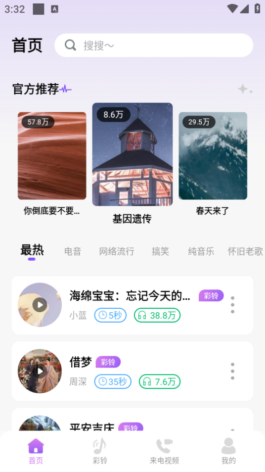 免费优选铃声app最新免费正版 v1.0.0