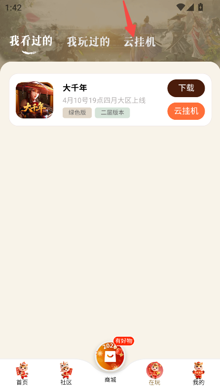 千年游戏盒子最新版 1.6.11安卓版 v1.6.11