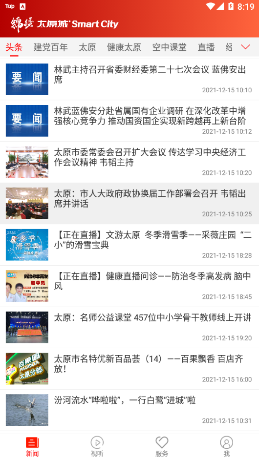 锦绣太原城app v7.2.2