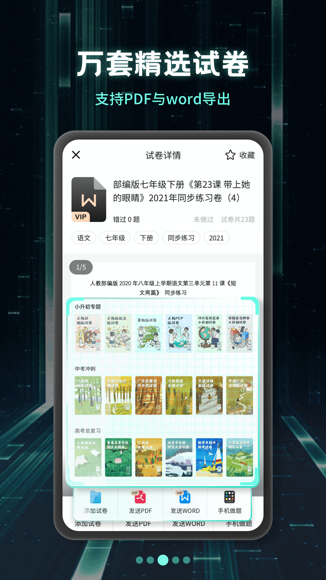 考霸刷题宝app v2.0.7