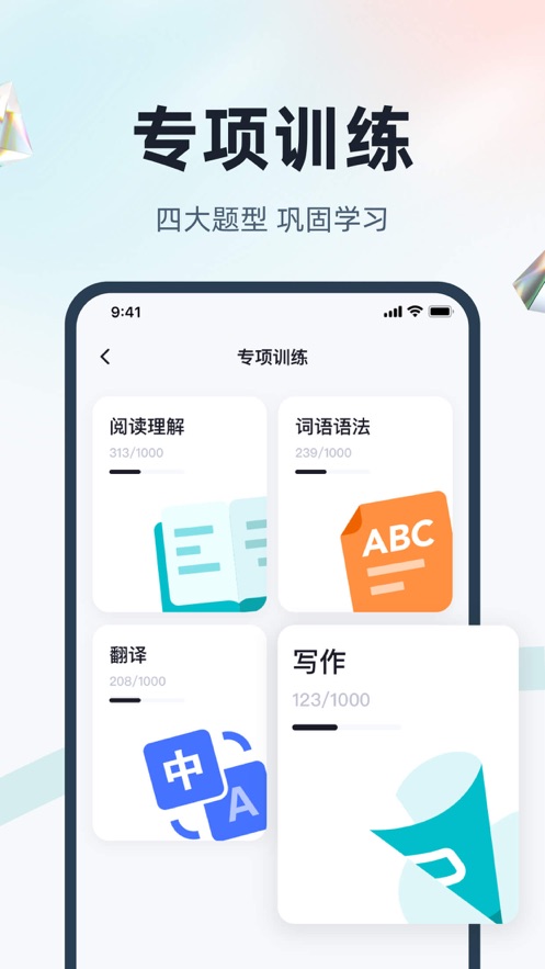 英语三级考试聚题库APP v2.0.7