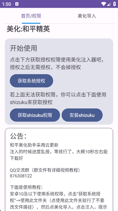 和平美化助手免费 2.0安卓版 v2.0