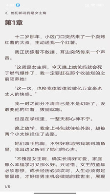 风云故事会小说 1.1.2 最新版 v1.1.2
