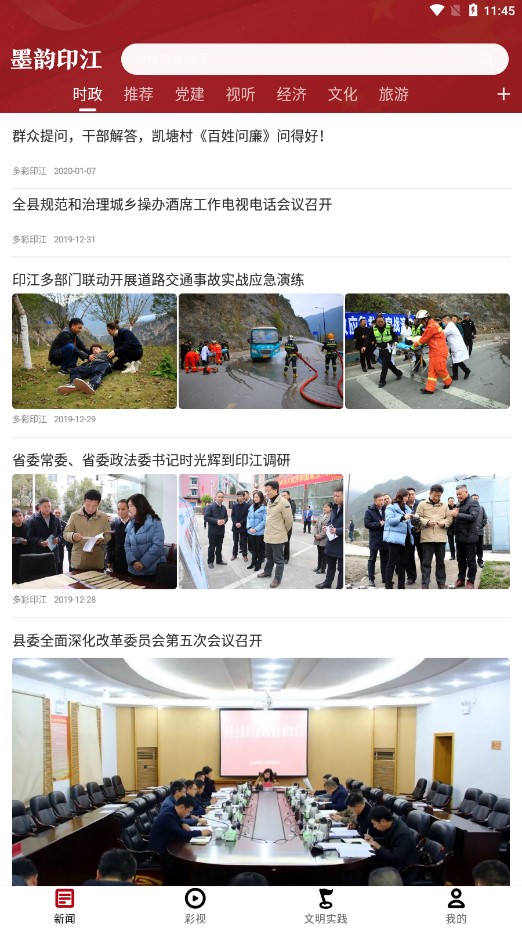 墨韵印江app v2.0.1